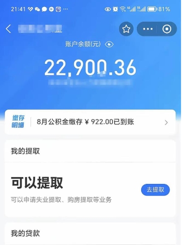 醴陵代提公积金怎么收费（代提公积金多少费用）